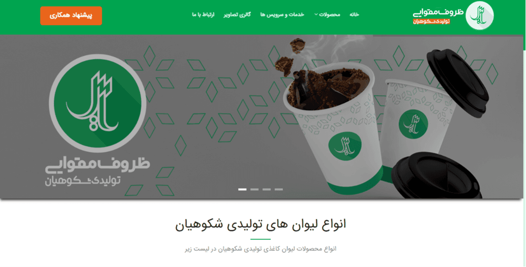 تولیدی شکوهیان