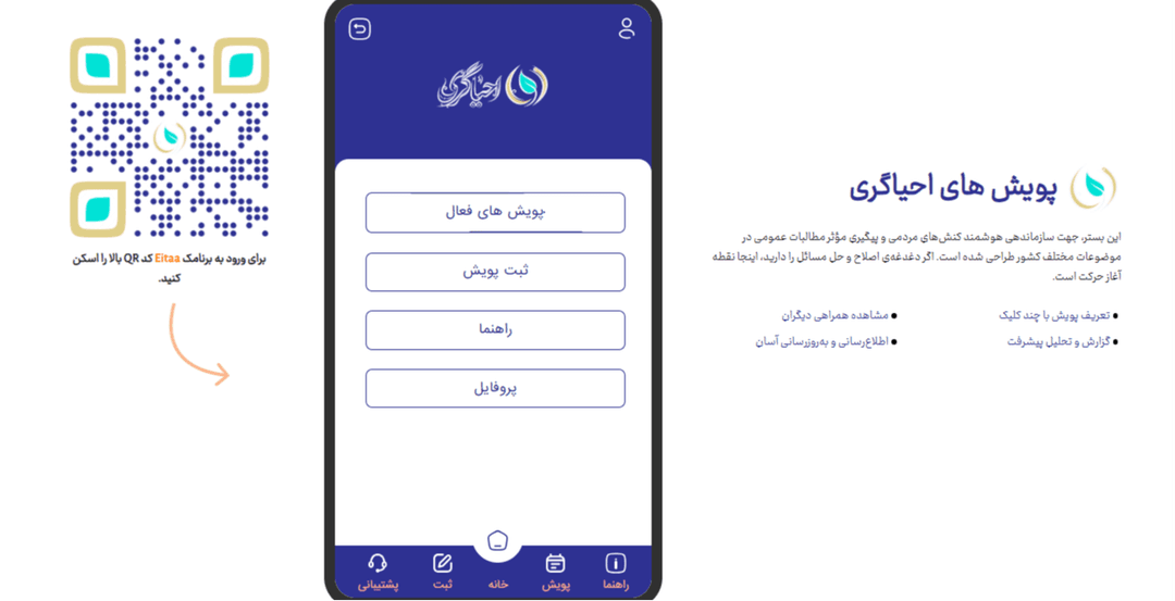 پویش های احیاگری