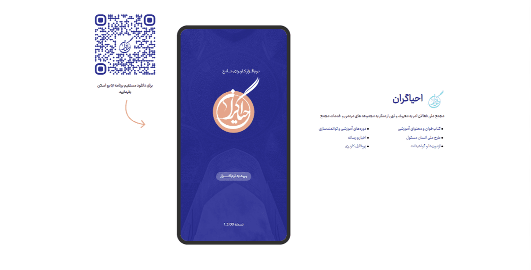 احیاگران