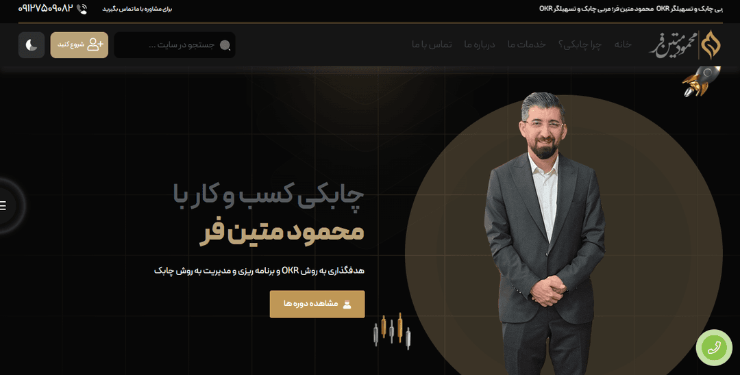 سایت شخصی آقای محمود متین‌فر