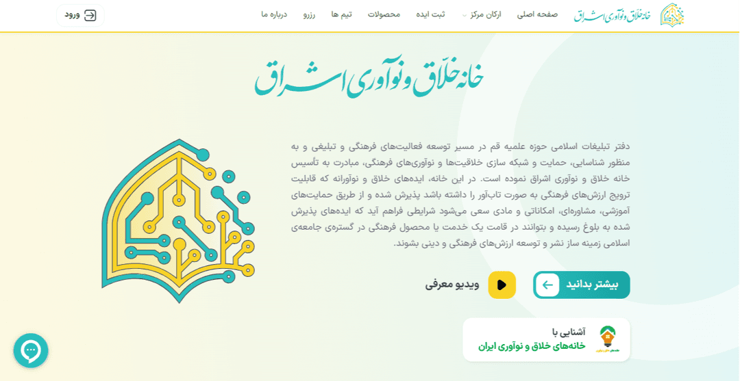 خانه خلاق و نوآوری اشراق