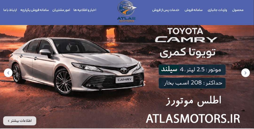 اطلس موتورز