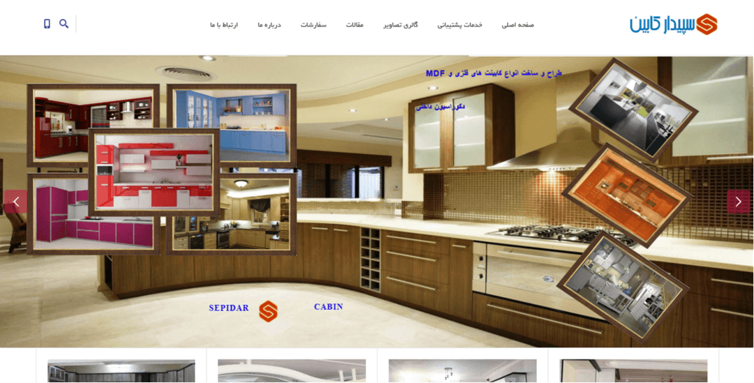 سپیدار کابین