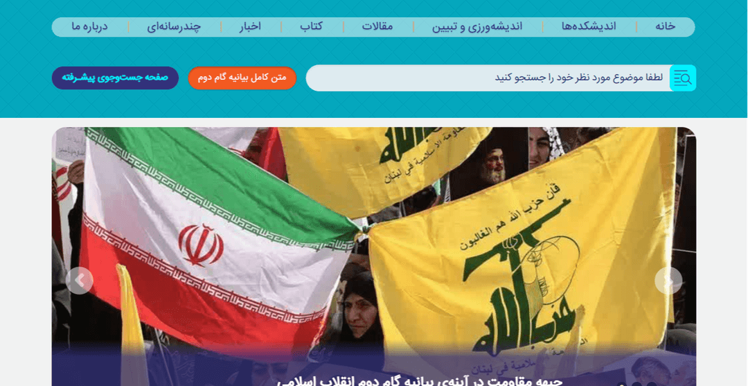 گام دوم انقلاب اسلامی