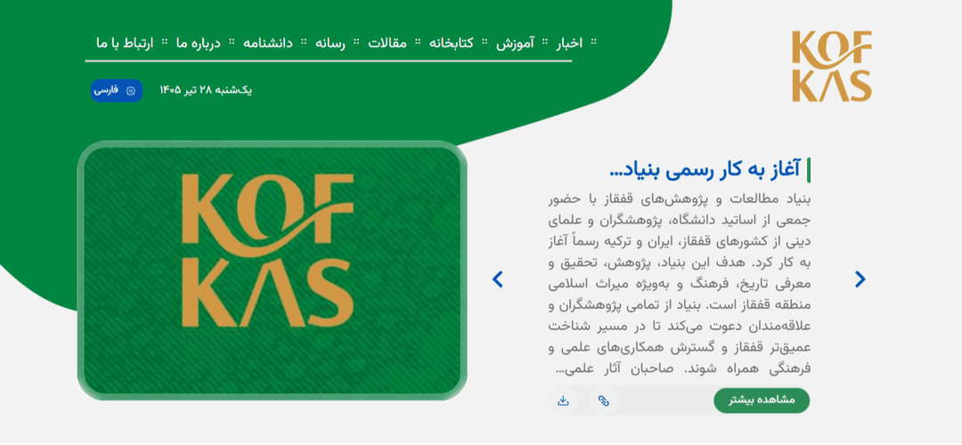 قفقاز شناسی