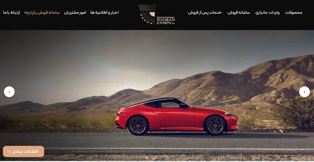 همراه مبتکر توران زمین